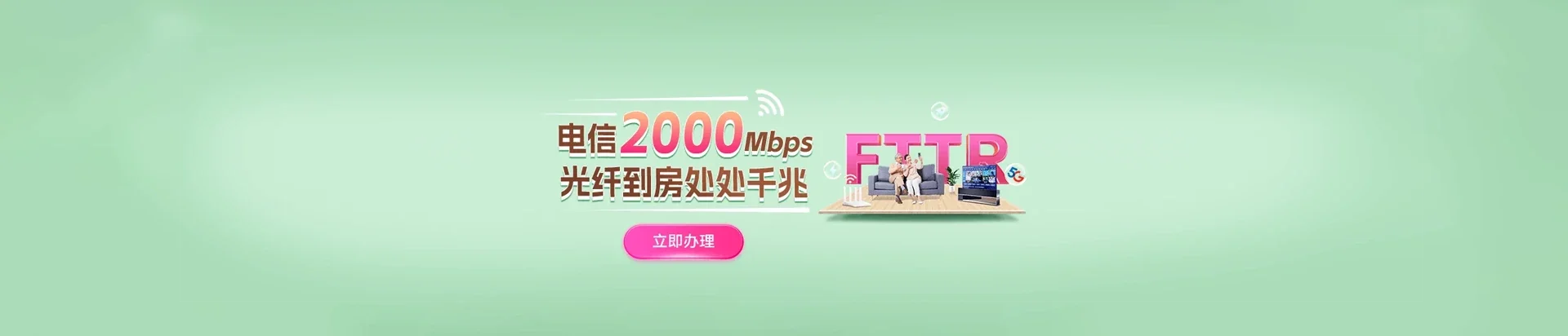  安居区电信宽带 宽带套餐